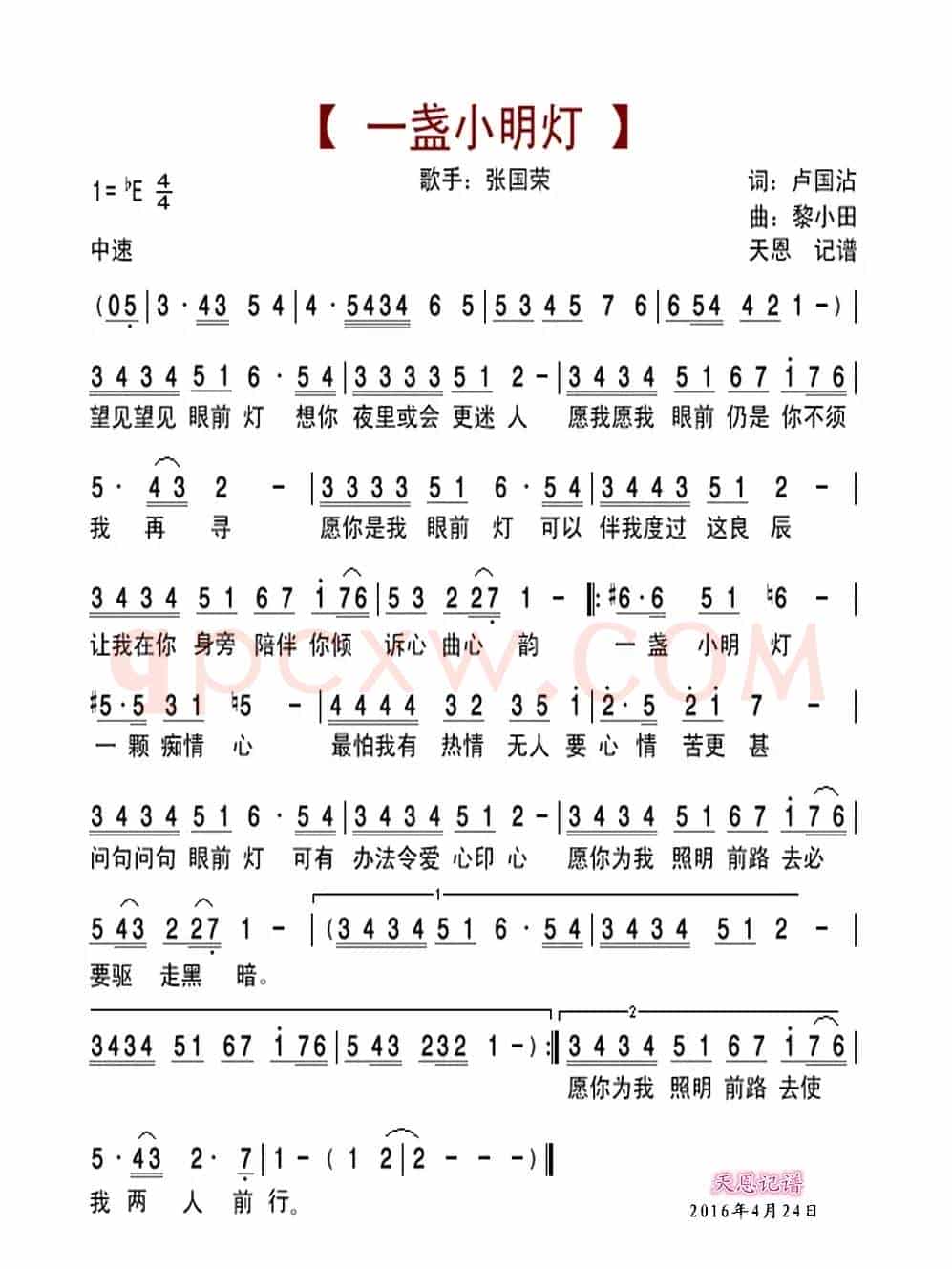一盏小明灯
