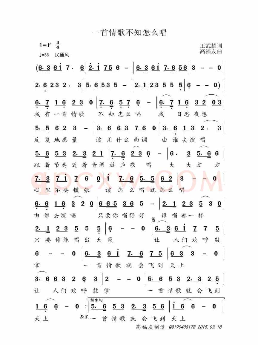 一首情歌不知怎么唱