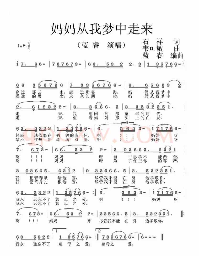 妈妈从我梦中走来（石祥词 韦可敏曲）