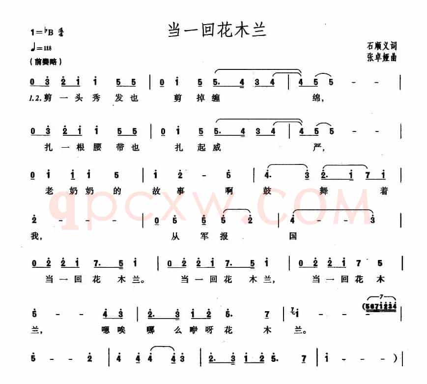 当一回花木兰（石顺义词 张卓娅曲）