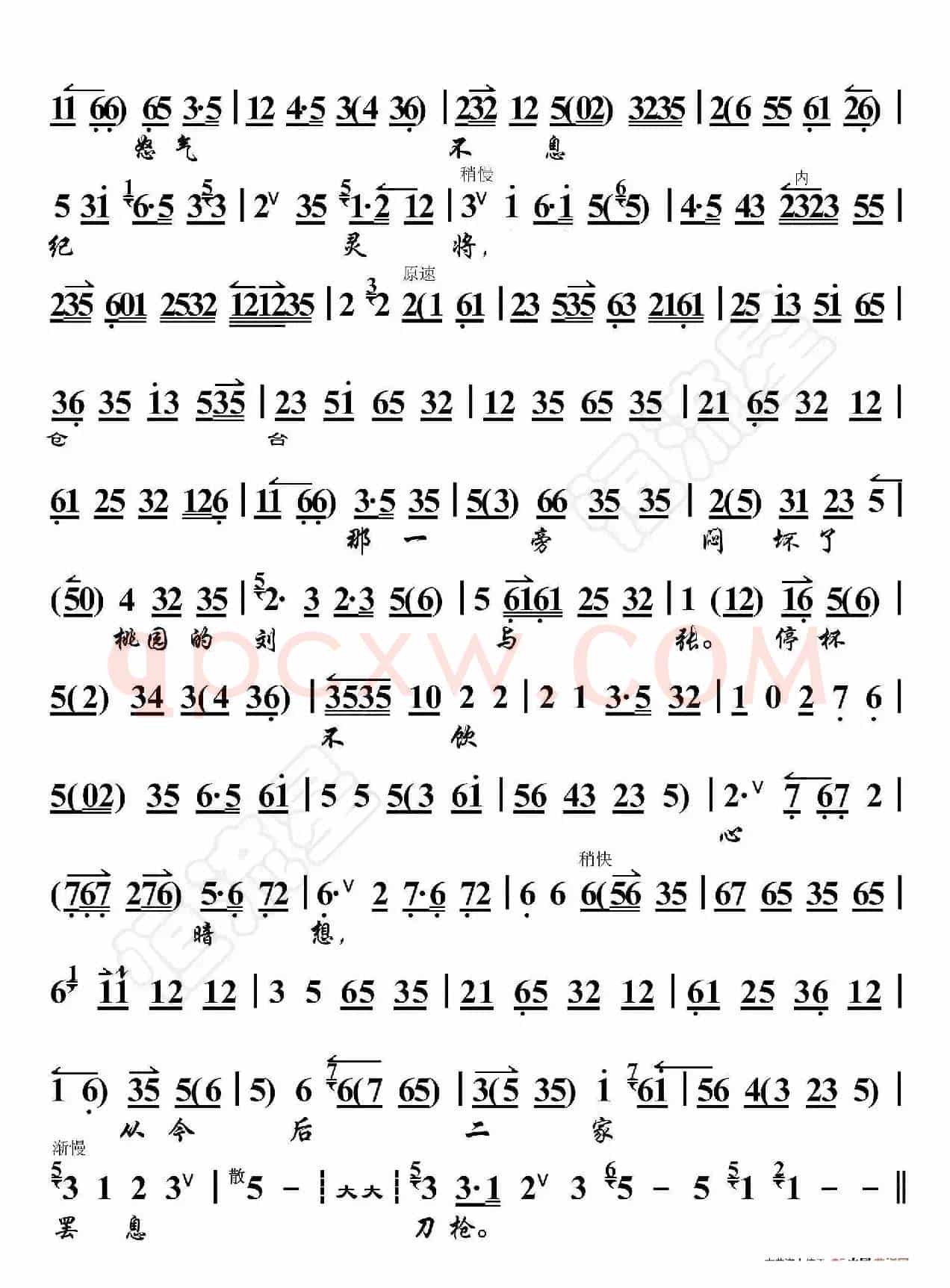 辕门射戟·某家今日设琼浆（京胡伴奏谱）