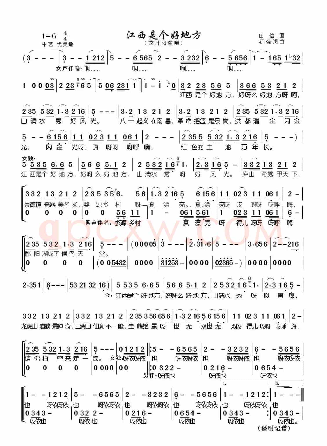 江西是个好地方（田信国新编词曲）