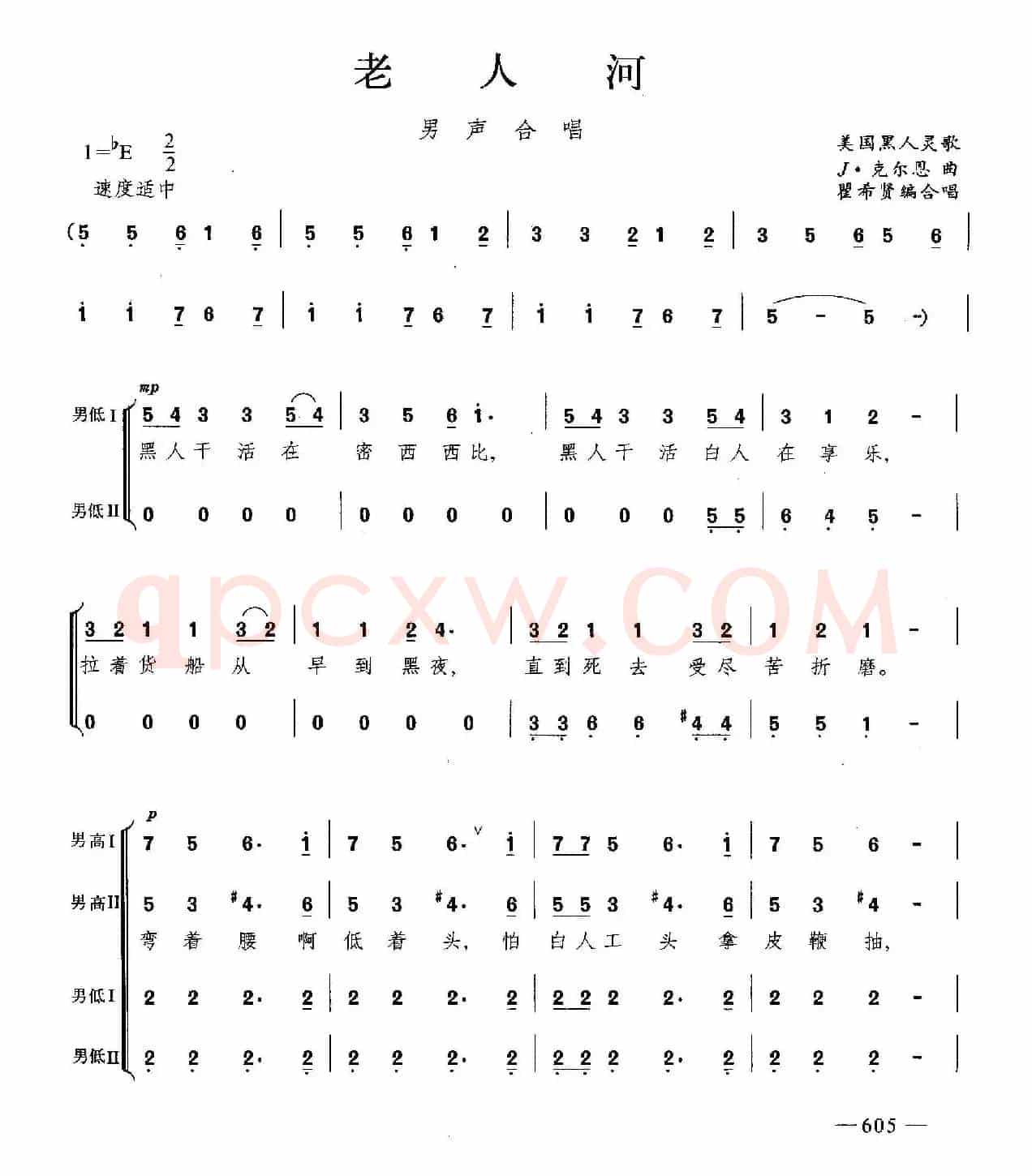 老人河（合唱）