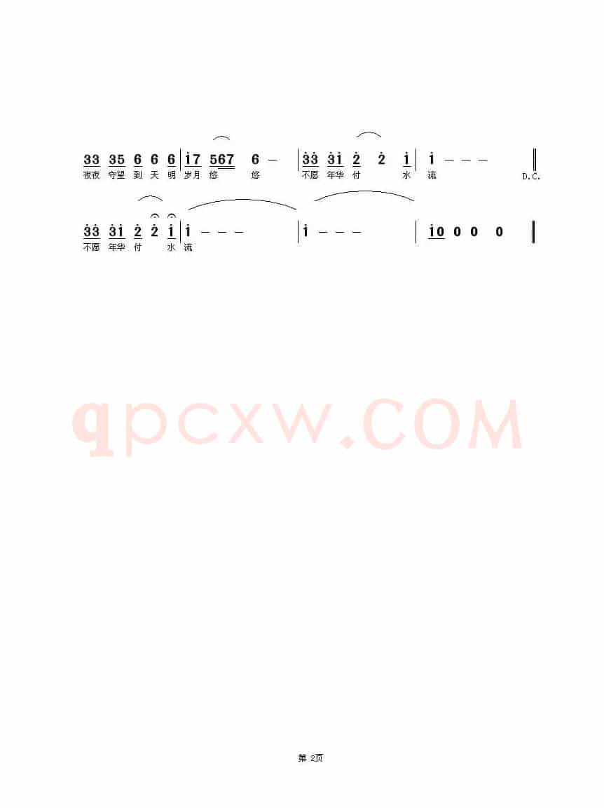 秋思(白杨词曲)