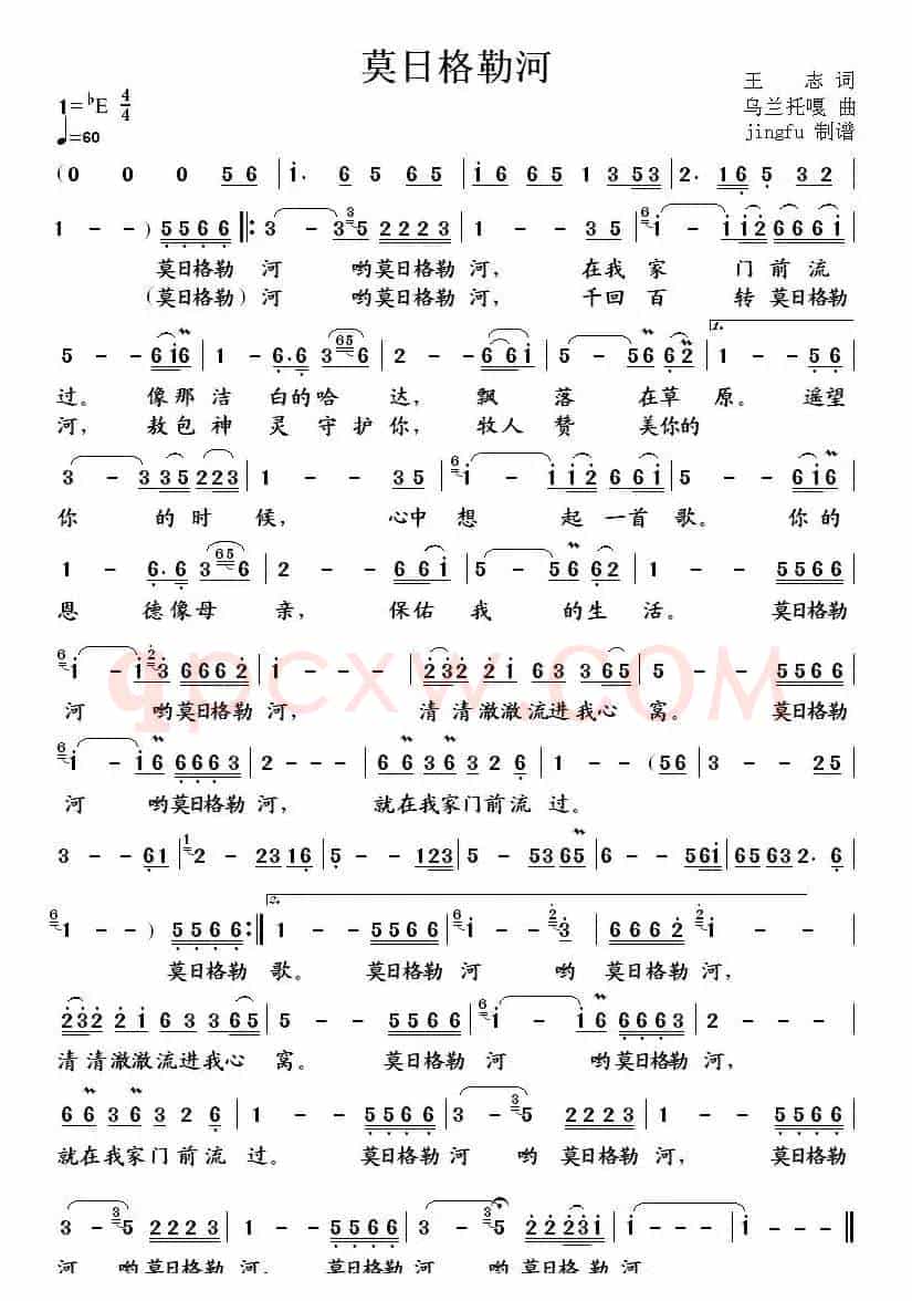 莫日格勒河(王志词 乌兰托嘎曲)