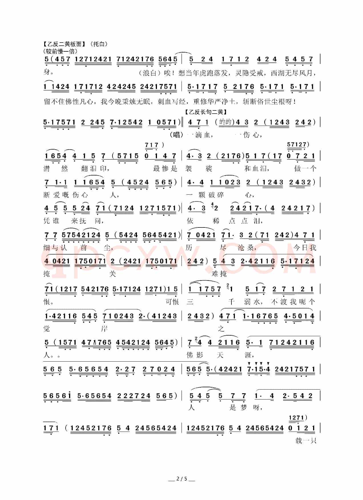 [粤曲]泪血染经书