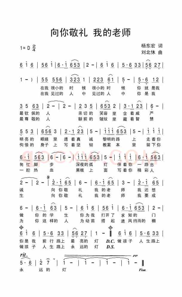 向你敬礼 我的老师