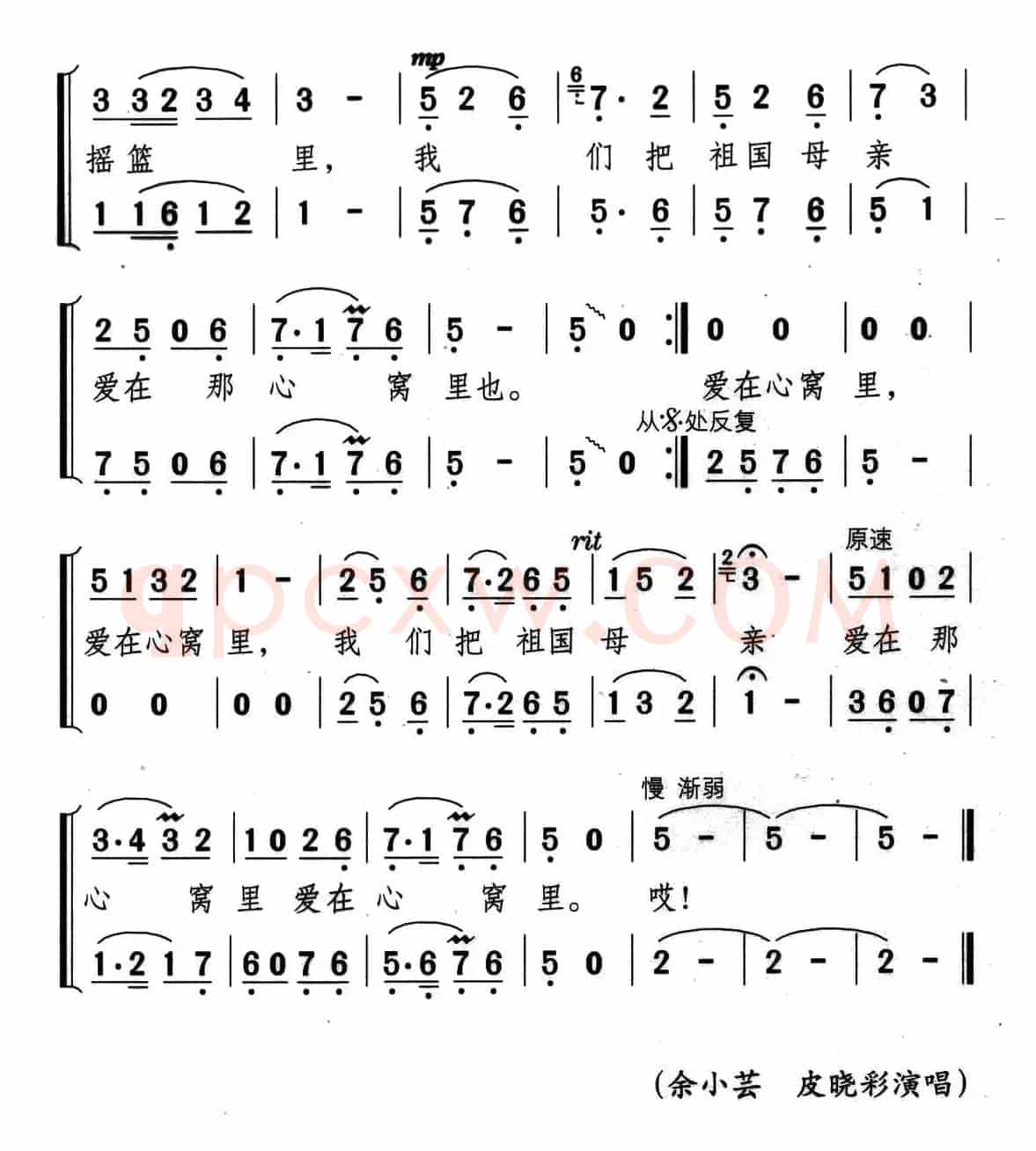 爱在心窝里（秦庚云词 颂今曲、女声二重唱）