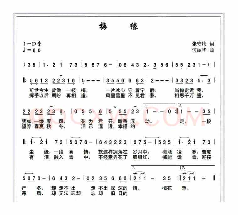 梅缘