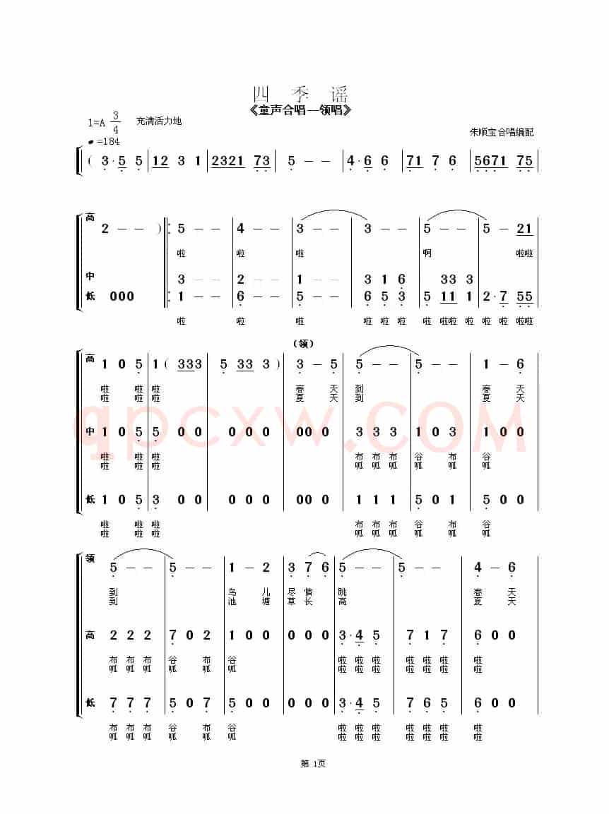 四季谣（童声合唱—领唱）