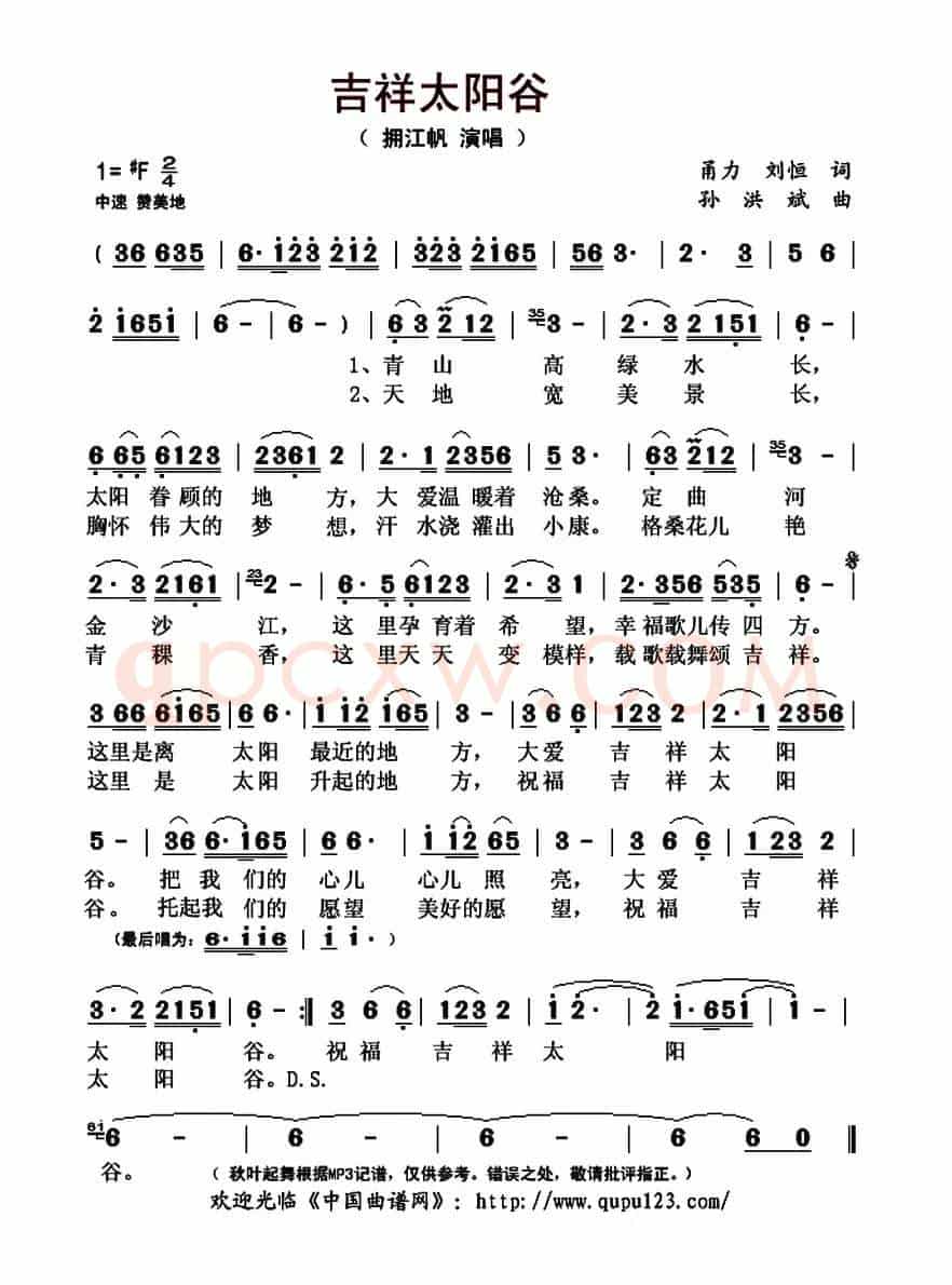 吉祥太阳谷