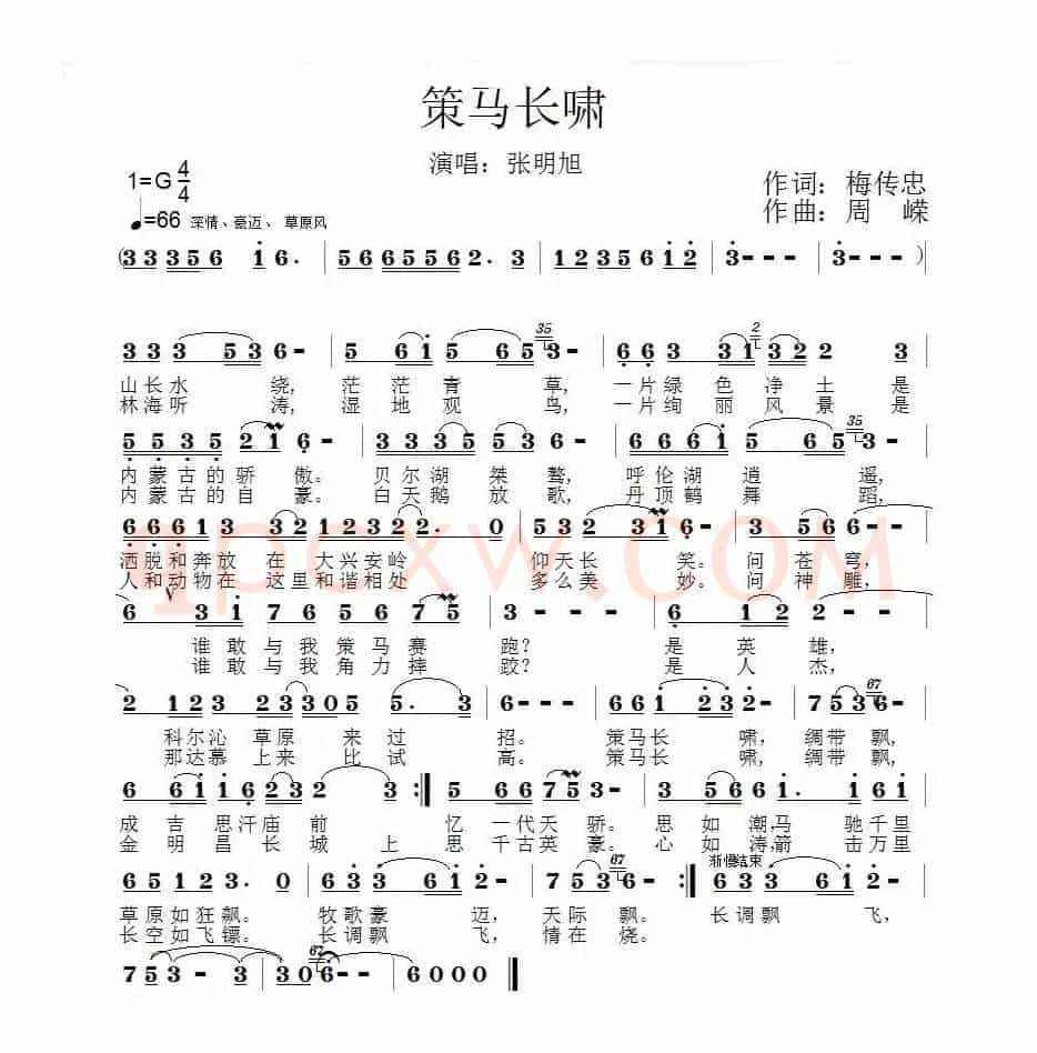策马长啸（梅传忠词 周嵘曲）