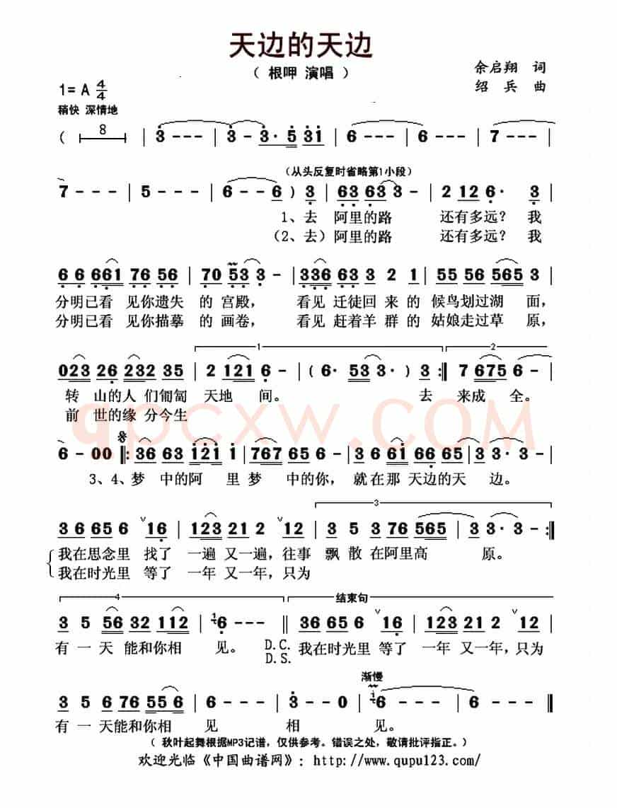 天边的天边