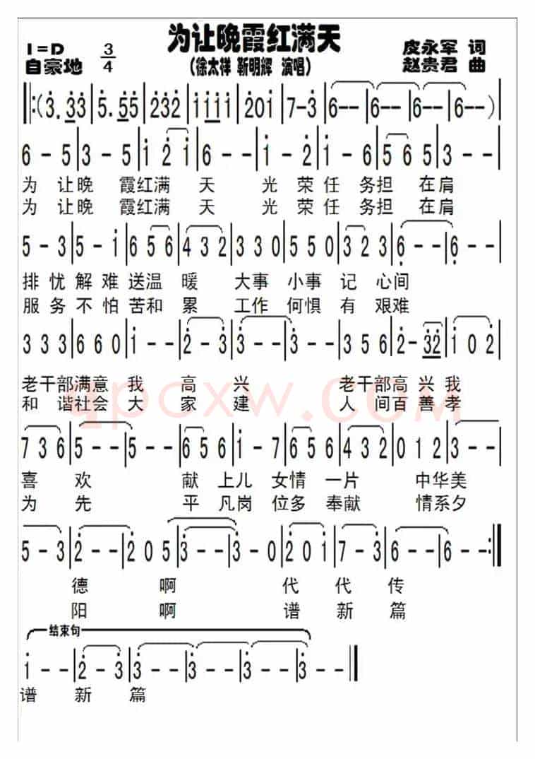 为让晚霞红满天