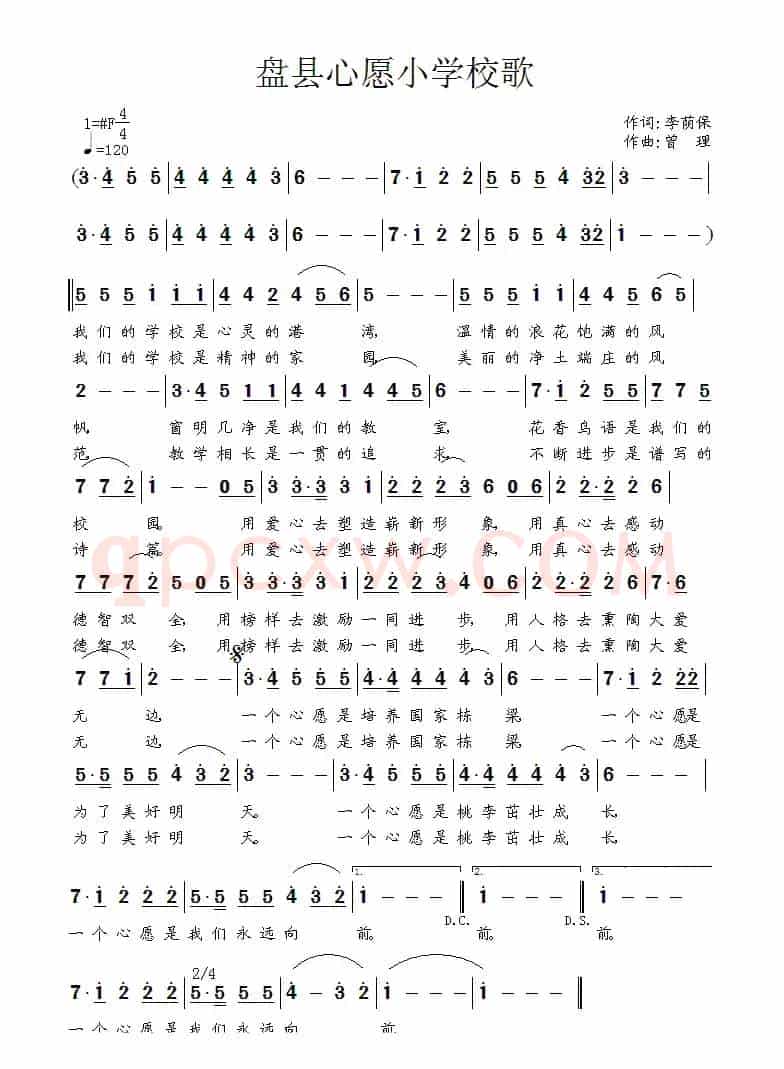 盘县心愿小学校歌(曾理曲)