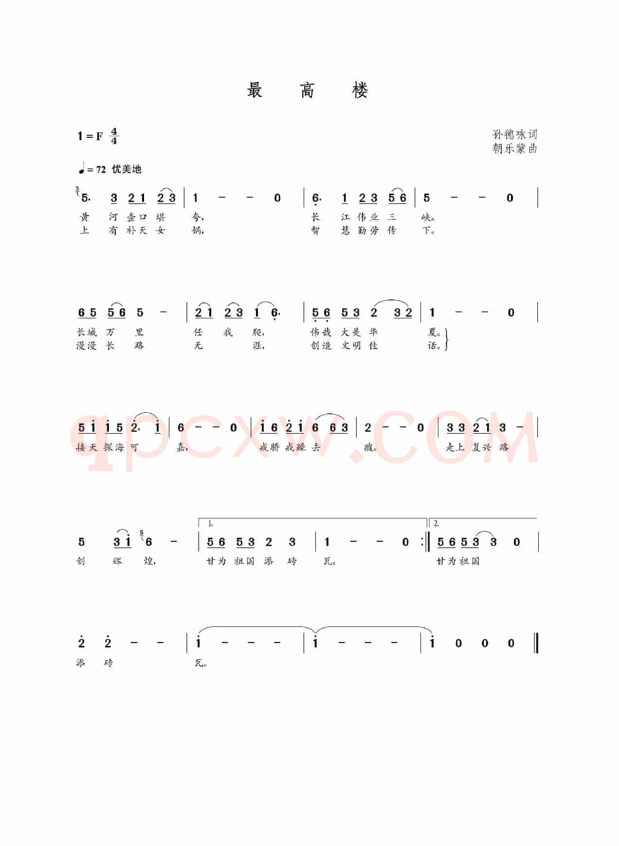 最高楼（孔德咏词  朝乐蒙曲）