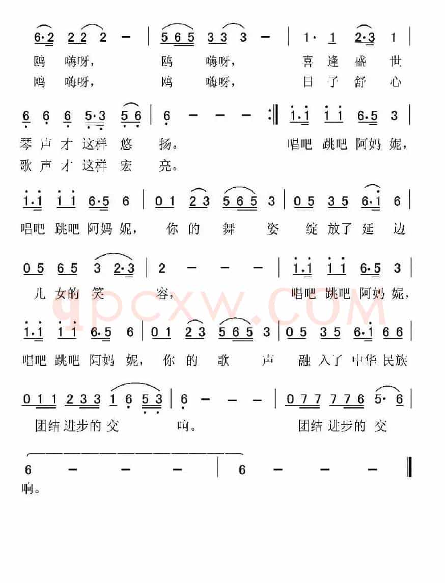 唱吧跳吧阿妈妮