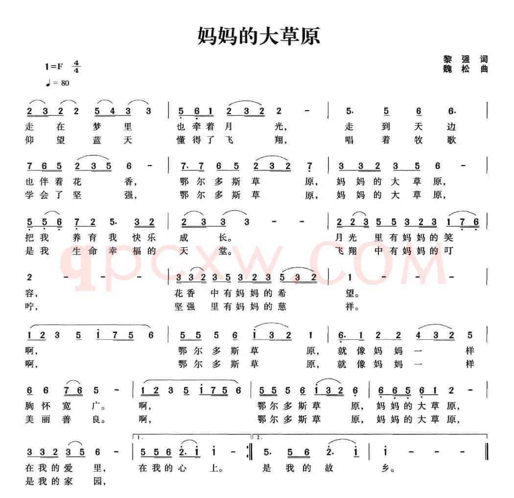 妈妈的大草原（黎强词 魏松曲）