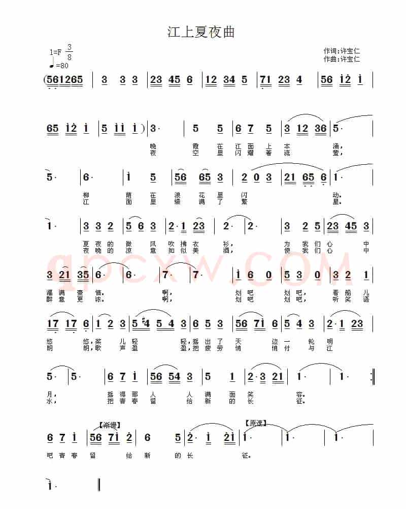 江上夏夜曲