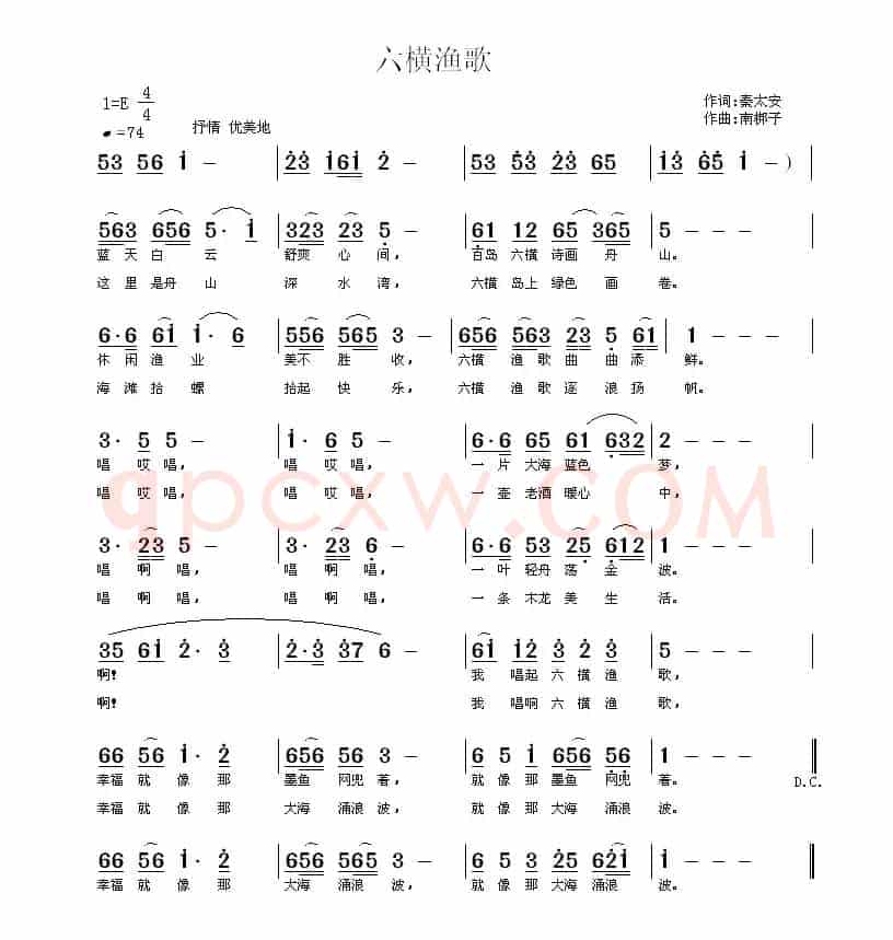 六横渔歌