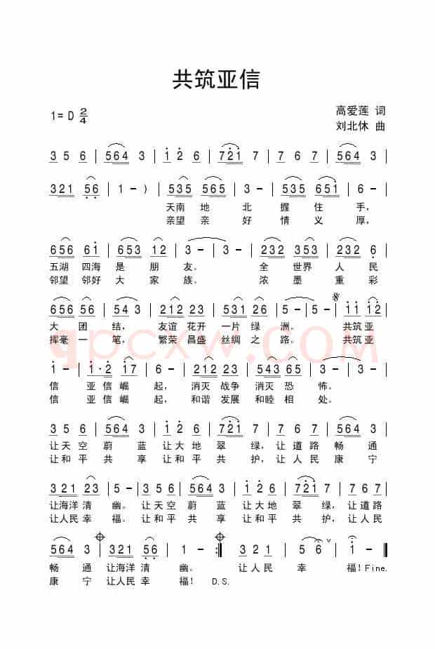 共筑亚信