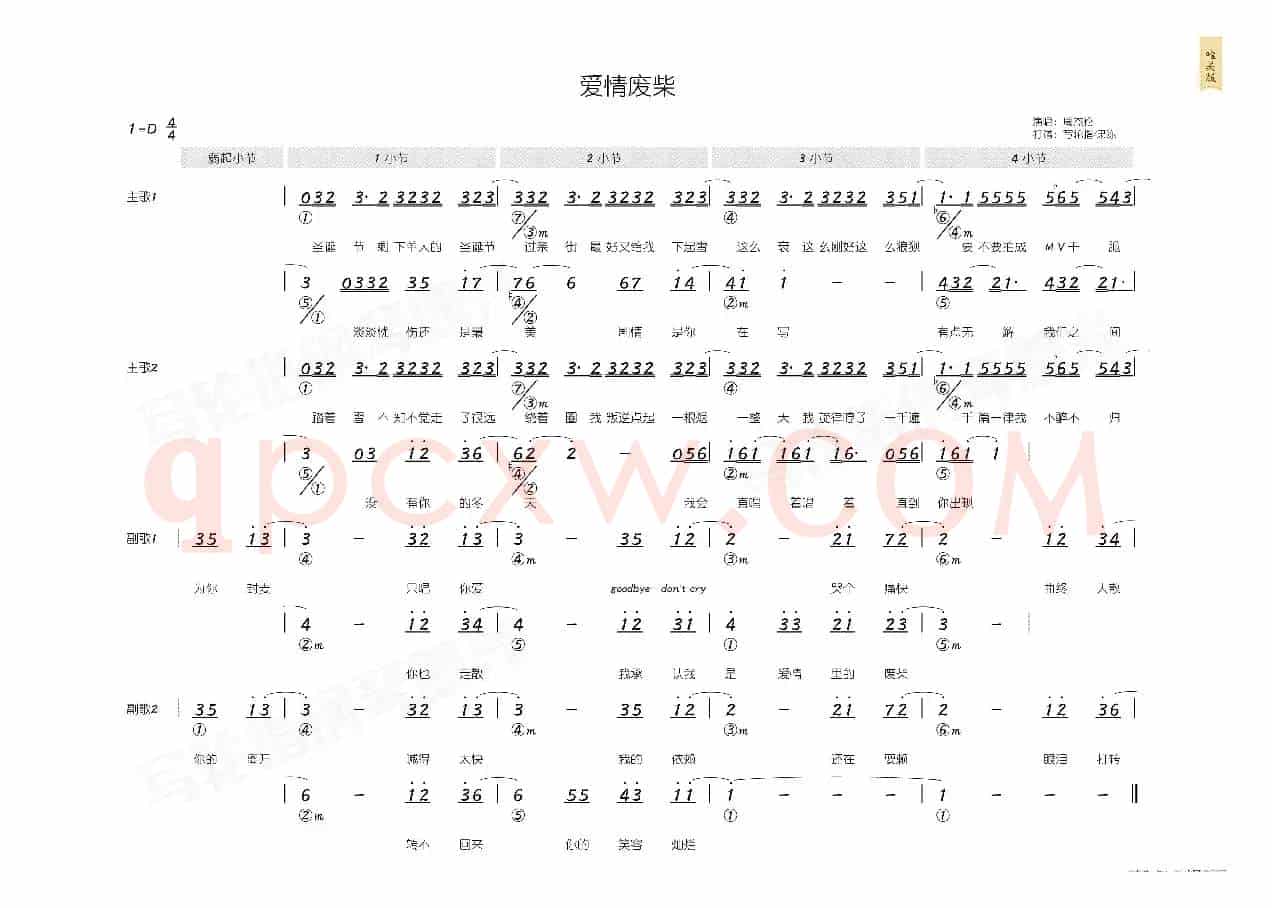 爱情废柴(简和谱)