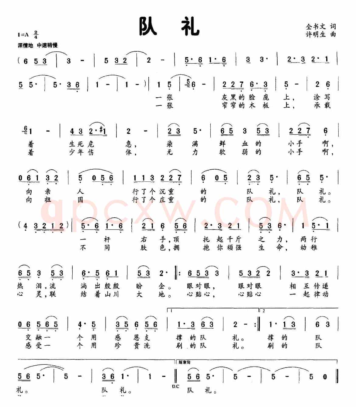 队礼