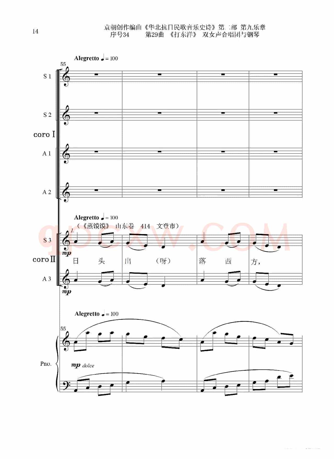 序号34第29曲《打东洋》双女声合唱团与钢琴