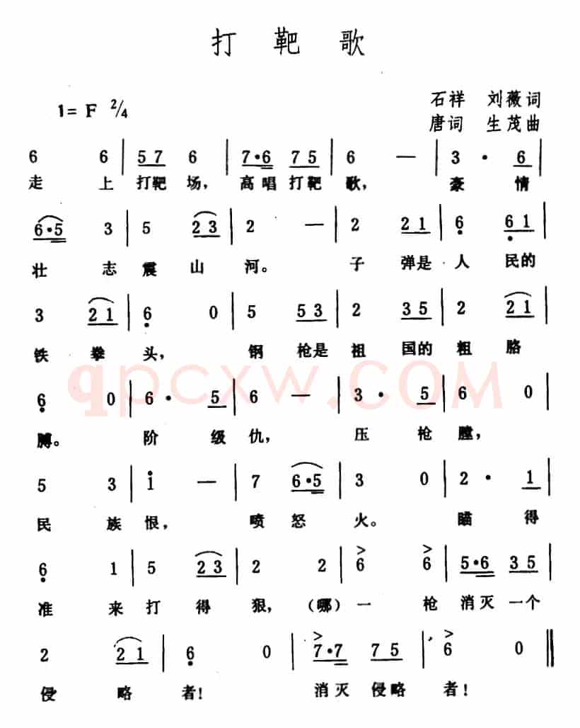 打靶歌
