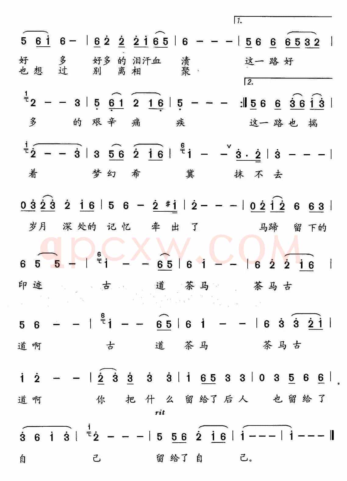 茶马古道（方一方词 石玉泉曲）