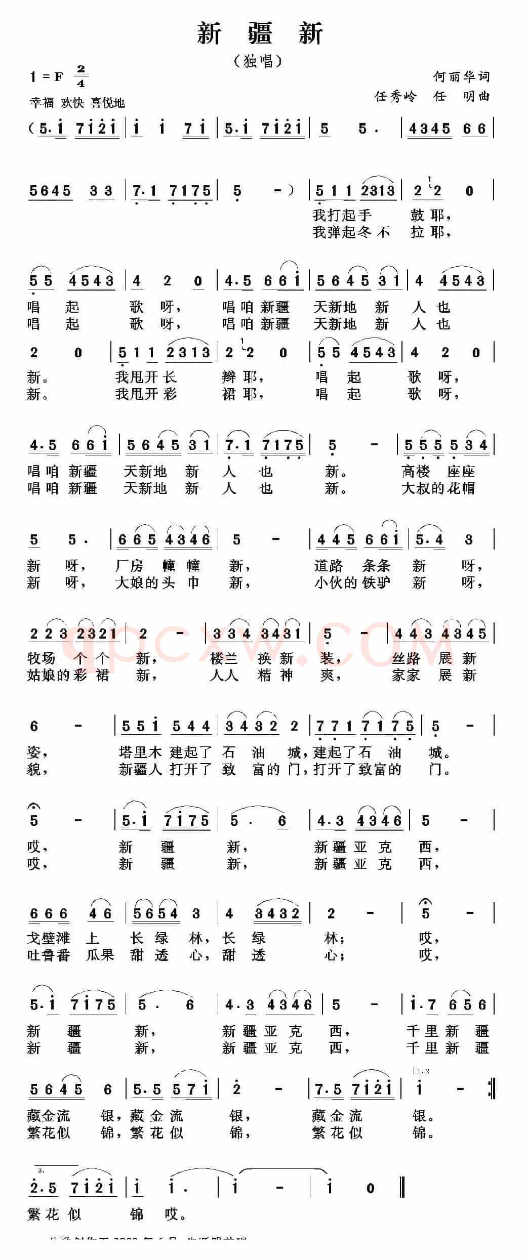 新疆新