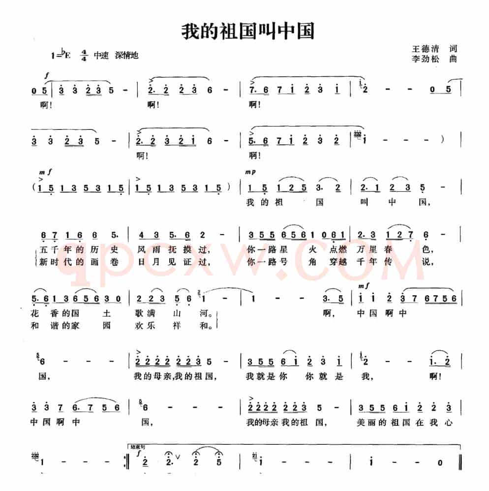 我的祖国叫中国