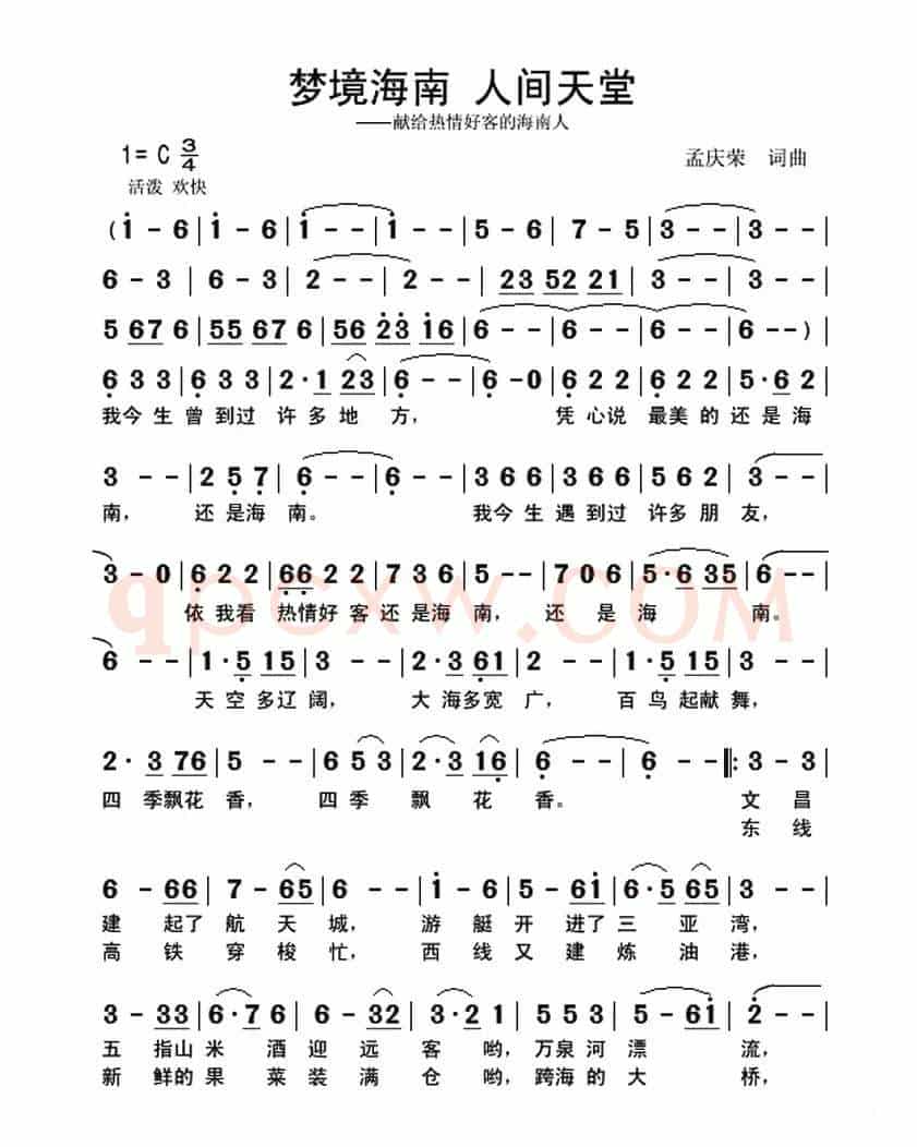 梦境海南 人间天堂