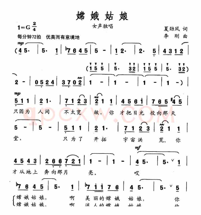 嫦娥姑娘