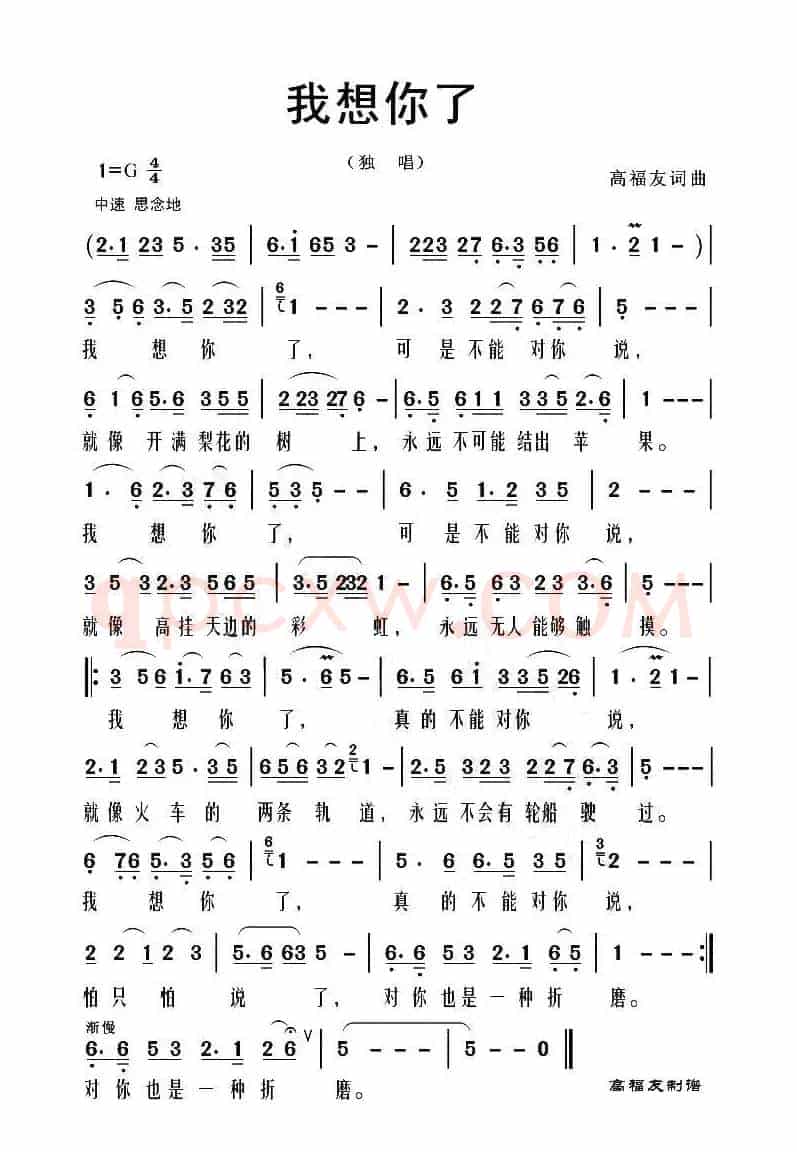 我想你了（高福友 词曲）