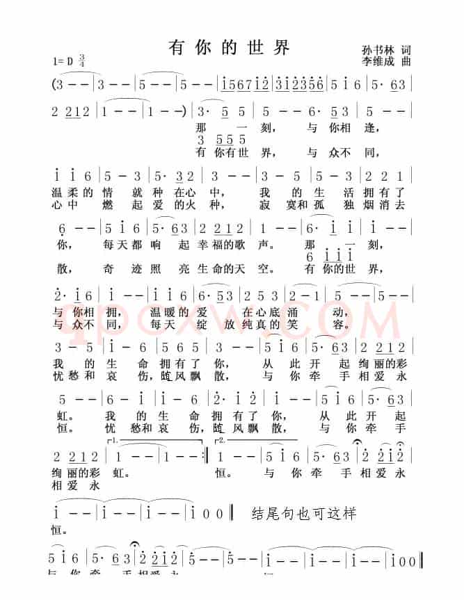 有你的世界