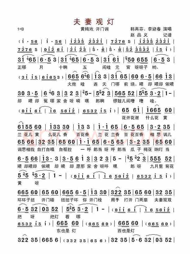 夫妻观灯（黄梅戏）