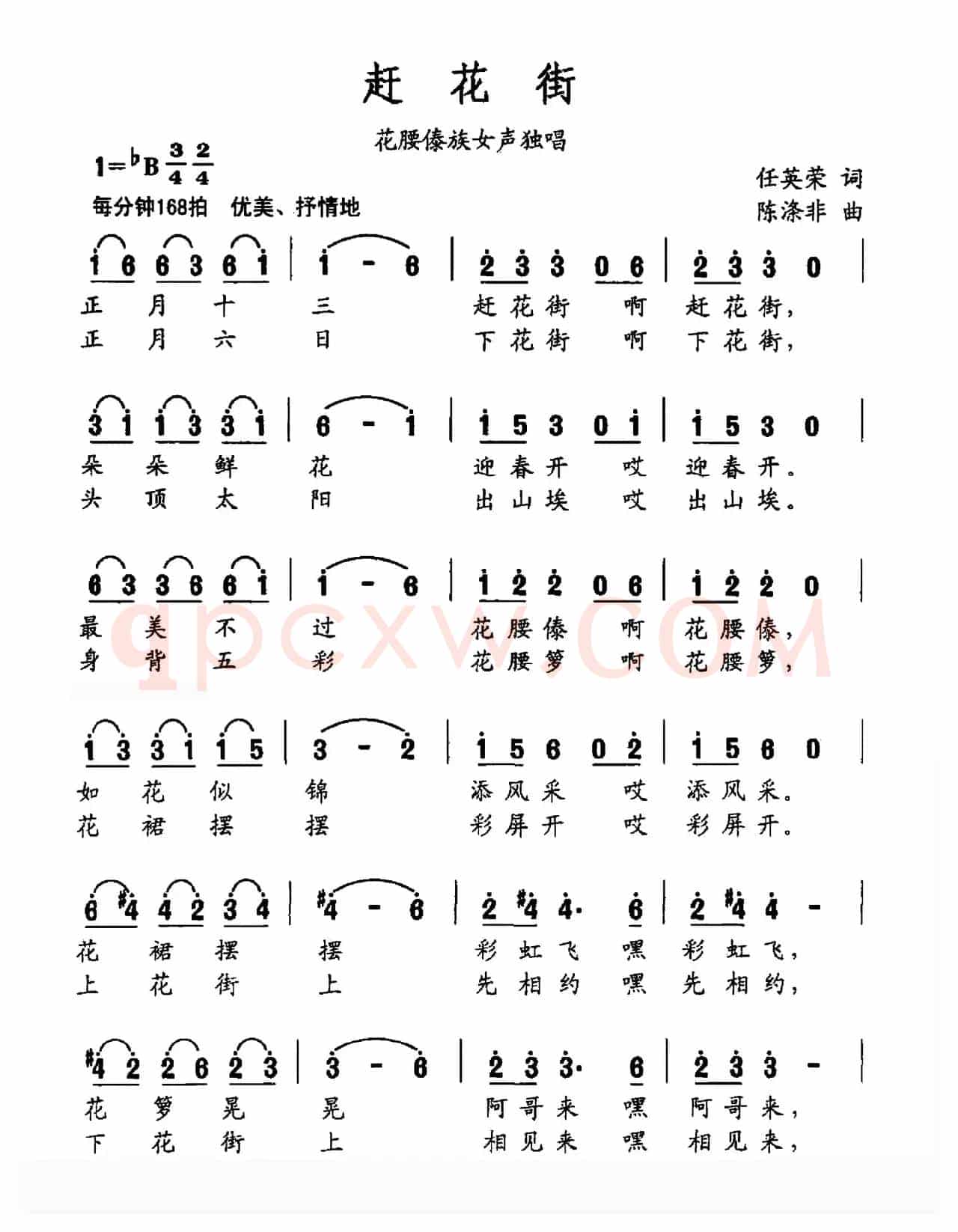 赶花街（任英荣词 陈涤非曲）