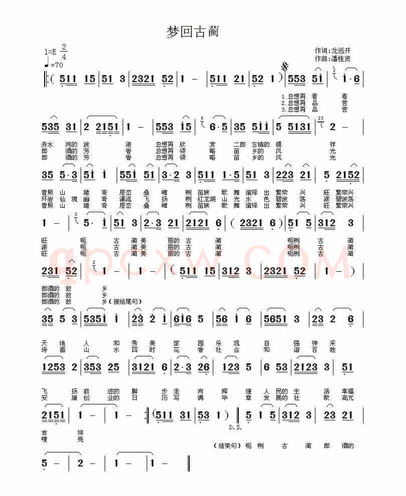 梦回古蔺