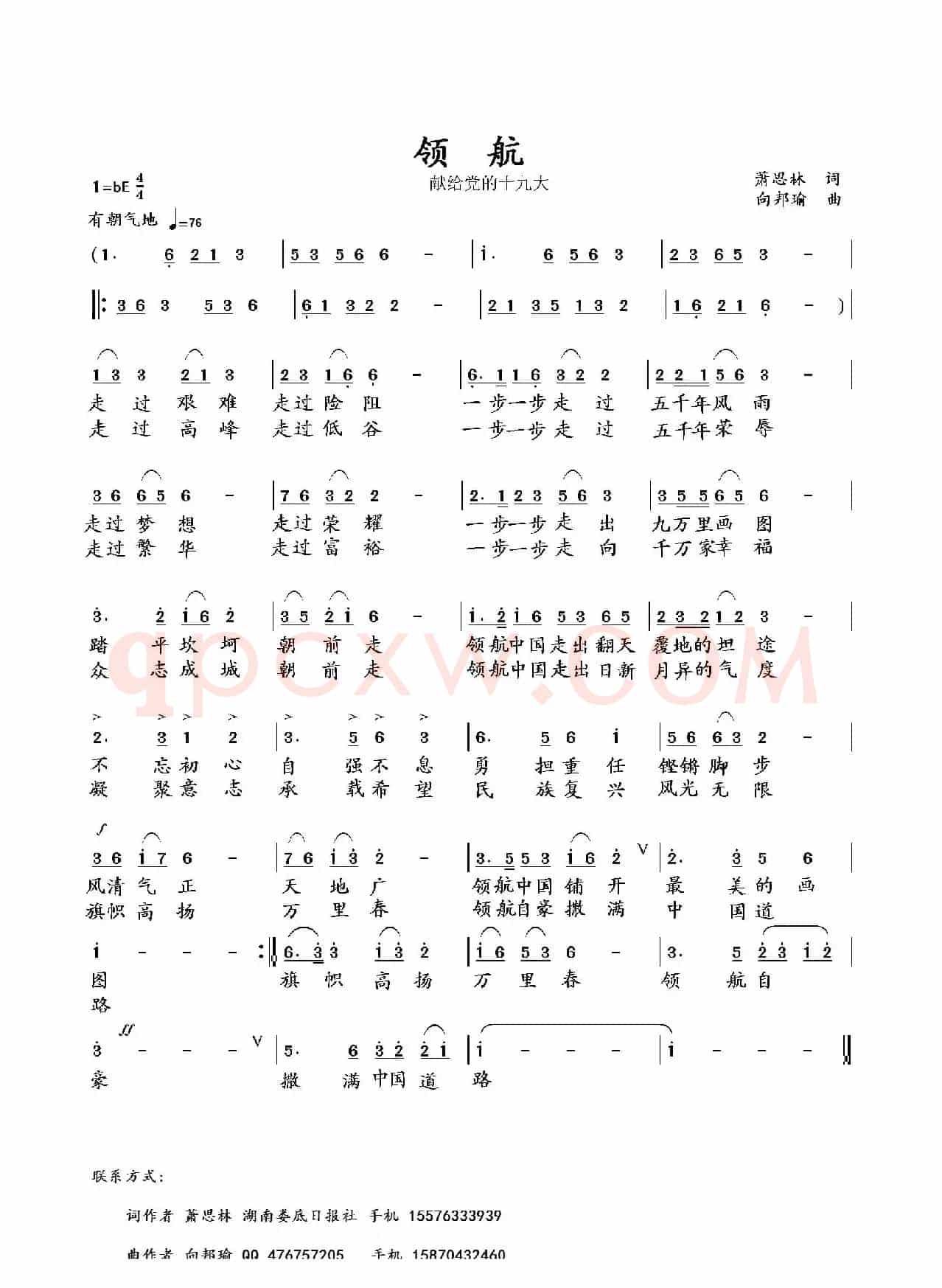领航(萧思林词 向邦瑜曲)