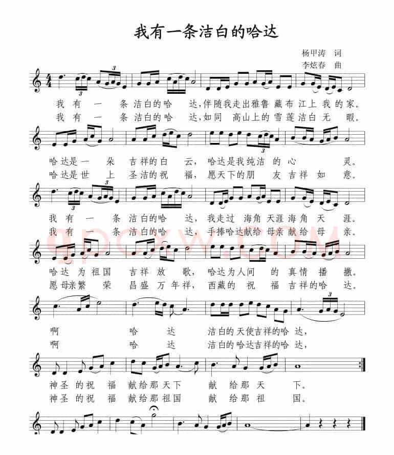 我有一条洁白的哈达（线简谱混排版）