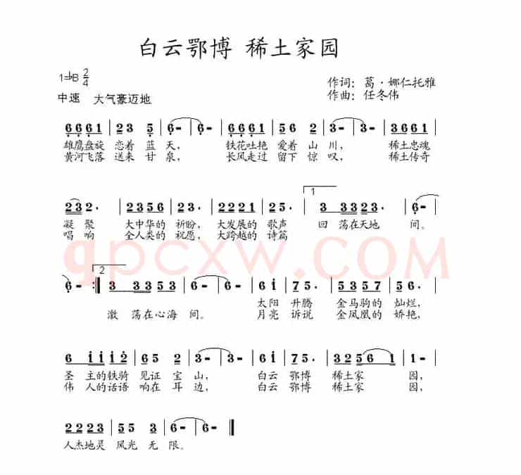 白云鄂博 稀土家园
