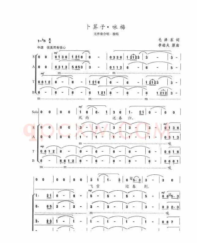 卜算子·咏梅