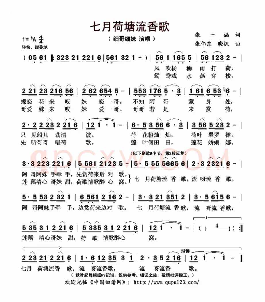 七月荷塘流香歌