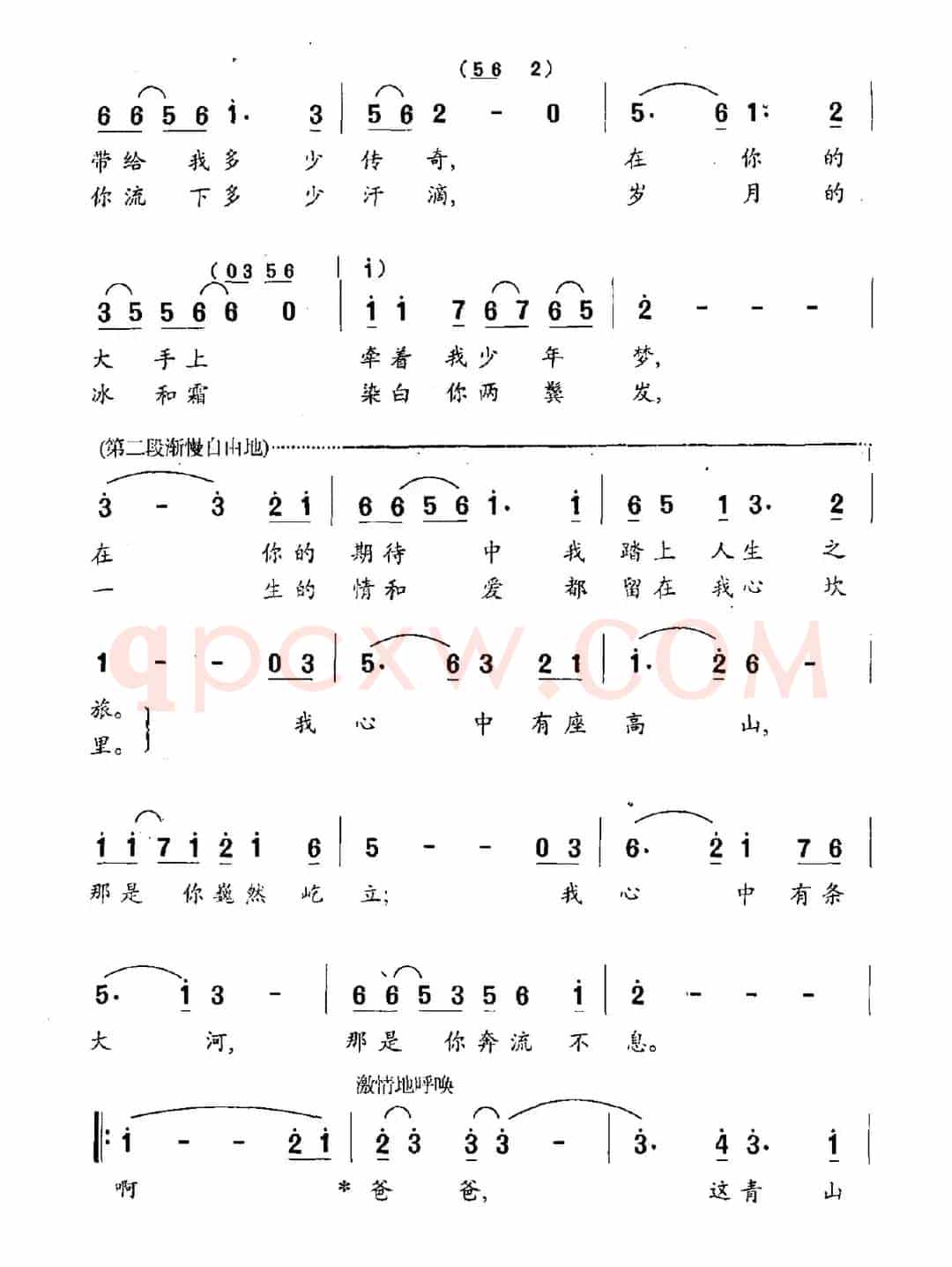 山高水长（宋建国词 王锡仁曲）