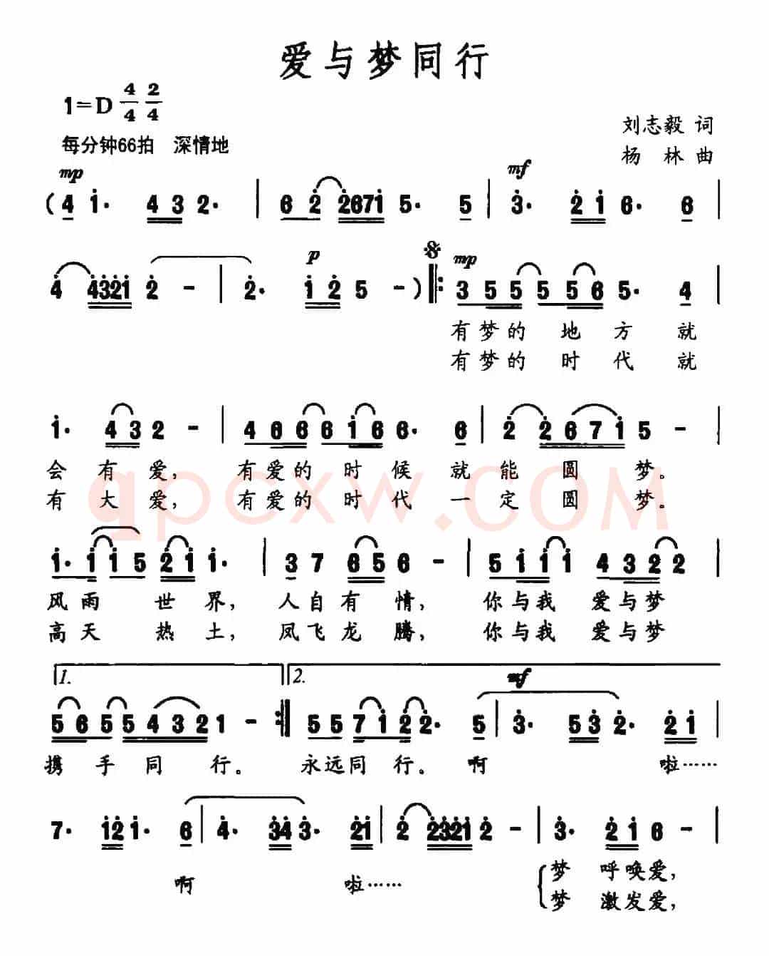 爱与梦同行（刘志毅词 杨林曲）