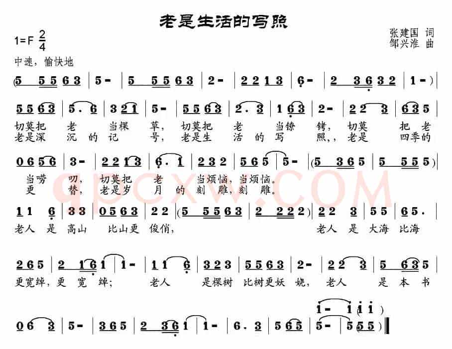 老是生活的写照