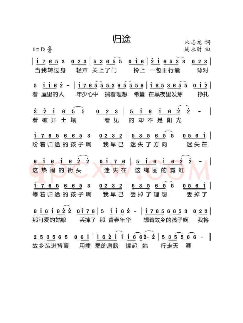 归途（朱志龙词 周永财曲·2个版本）