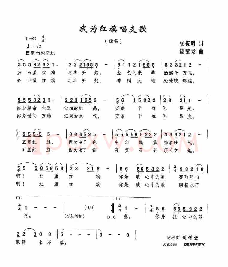 我为红旗唱支歌