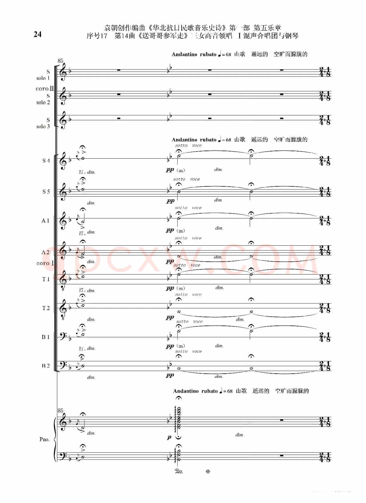 序号17第14曲《送哥哥参军走》三女高音领唱 Ⅰ合唱团与钢琴